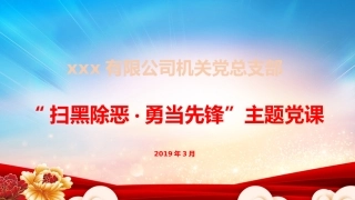 扫黑除恶ppt课件.pptx