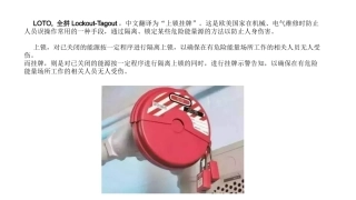 上牌挂锁一步不能少，少一步，险一步！.pptx