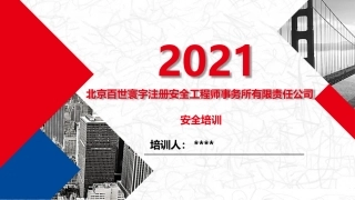 社区安全教育培训.pptx