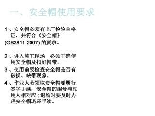 施工“三宝”、“四口”-安全管理基本要求.pptx