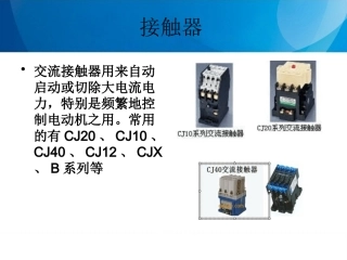 施工现场临时用电图解，实用！（下）.pptx