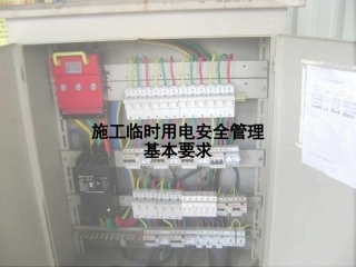 施工现场临时用电图解，实用（上）.pptx