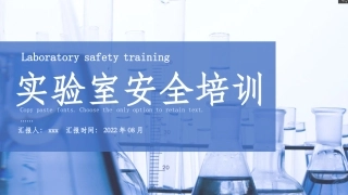 实验室安全专项培训手册.pptx