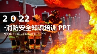 史上超全消防安全培训.pptx