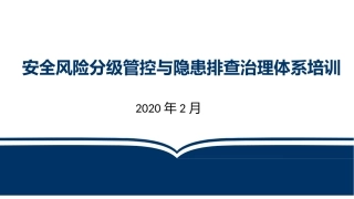 双重预防机制建设解读.pptx