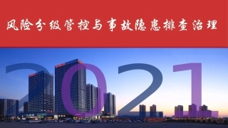 双重预防机制建设培训.pptx