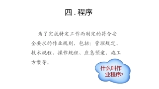 岁末年终隐患排查治理培训（下篇）.pptx