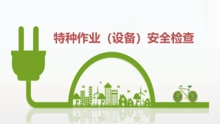 塔吊安拆及检查培训课件.pptx