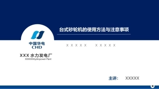 台式砂轮机的使用方法与注意事项.pptx