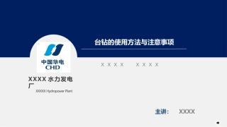 台钻的使用方法与注意事项.pptx