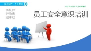 提升安全意识，不可不知的理念！.pptx