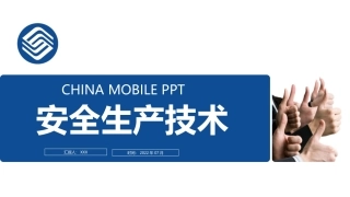 通信工程安全生产技术.pptx