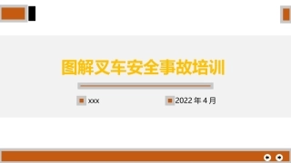 图解：叉车事故警示教育培训 .pptx