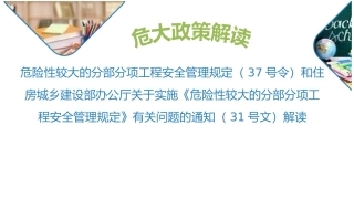 危大工程讲解培训课件.pptx