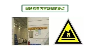 危废管理注意事项及检查要点.pptx