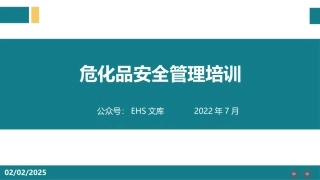 危化品安全管理培训.pptx