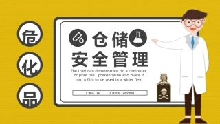 危化品仓储安全管理.pptx