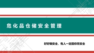 危化品储运安全管理.pptx