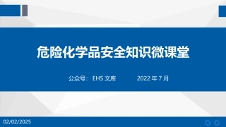 危险化学品安全知识微课堂.pptx