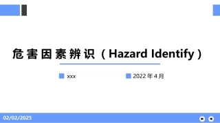 危险有害因素辨识.pptx