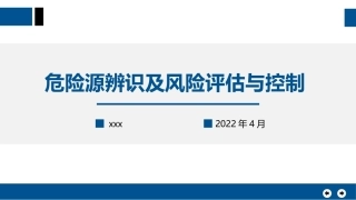 危险源辨识及风险评估与控制.pptx