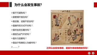 危险源辨识及隐患排查治理课件.pptx