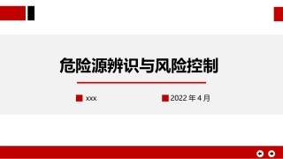 危险源辨识与风险控制.pptx