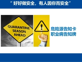 危险源风险告知卡及职业病告知卡.pptx