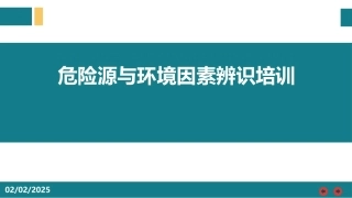 危险源与环境因素辨识.pptx