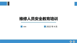 维修作业安全培训.pptx