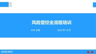 文搞明白，双重预防机制建设培训.pptx