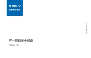 五一节前安全培训课件.pptx