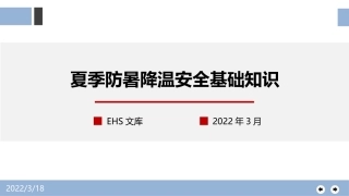 夏季必备防暑降温精品培训.pptx