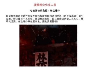 夏季事故高发期，安全生产工作认真落实！.pptx