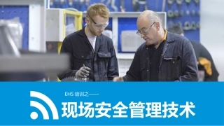 现场安全管理技术.pptx