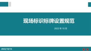 现场标识布置标准及5S规范.pptx