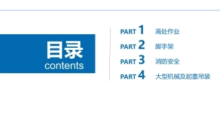 现场常见安全隐患及违反条款.pptx