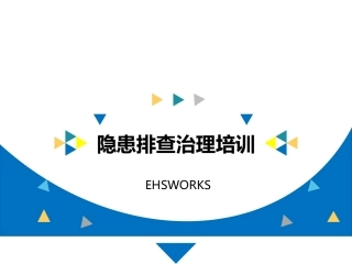 现场隐患排查治理培训.pptx