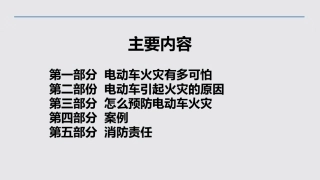 消防安全培训(电动车).pptx