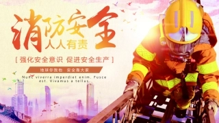 消防安全人人有责消防安全.pptx