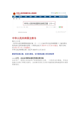 《刑法》修正案对照表.docx