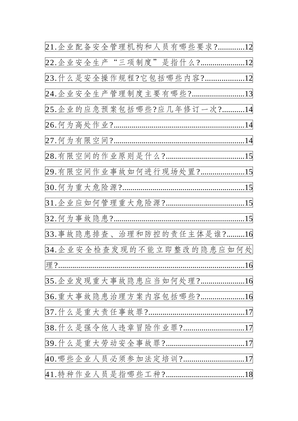 .. 【课件】全员安全生产应知应会手册.docx_第3页