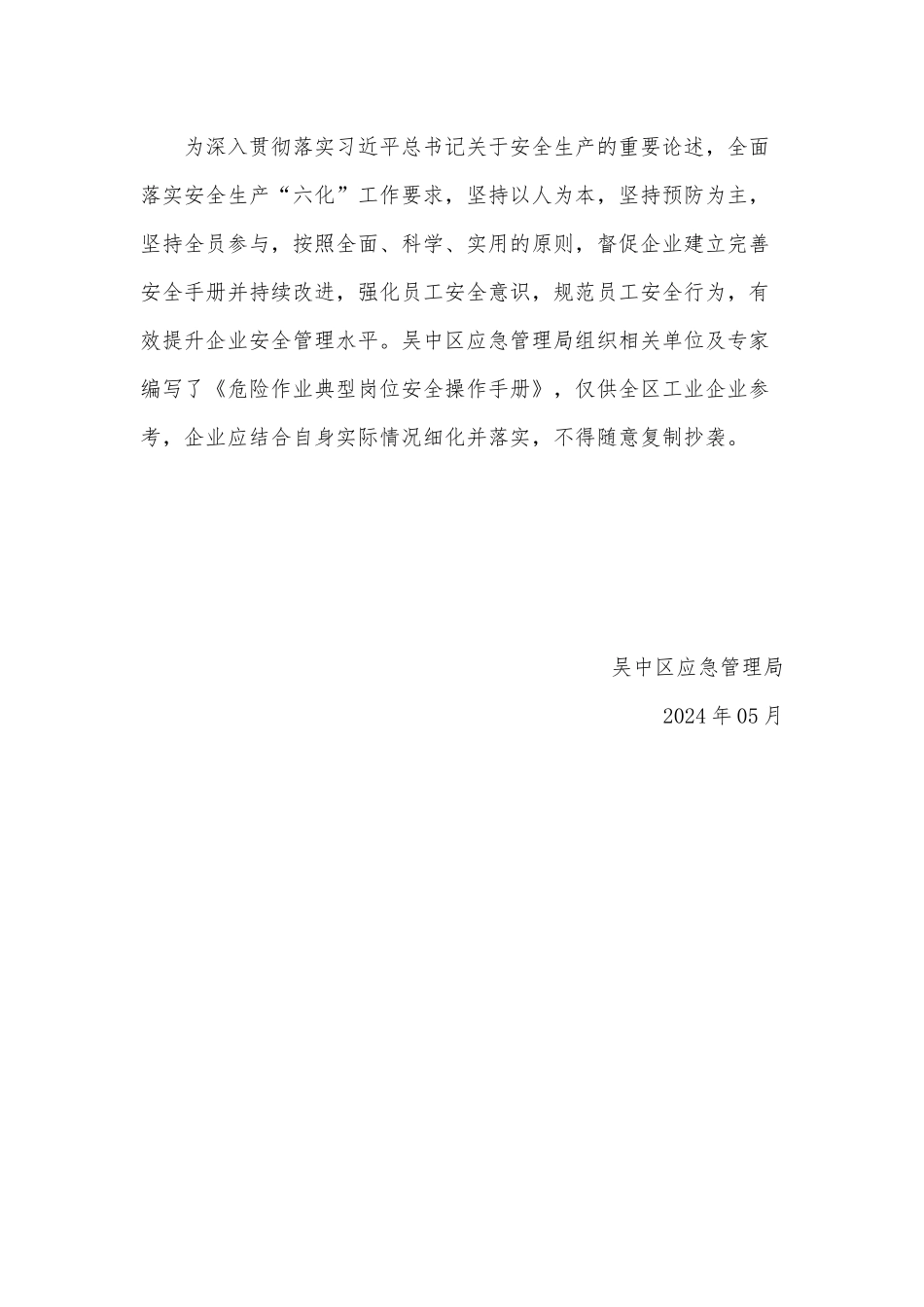 .. 【文件】危险作业典型岗位安全操作手册.docx_第2页