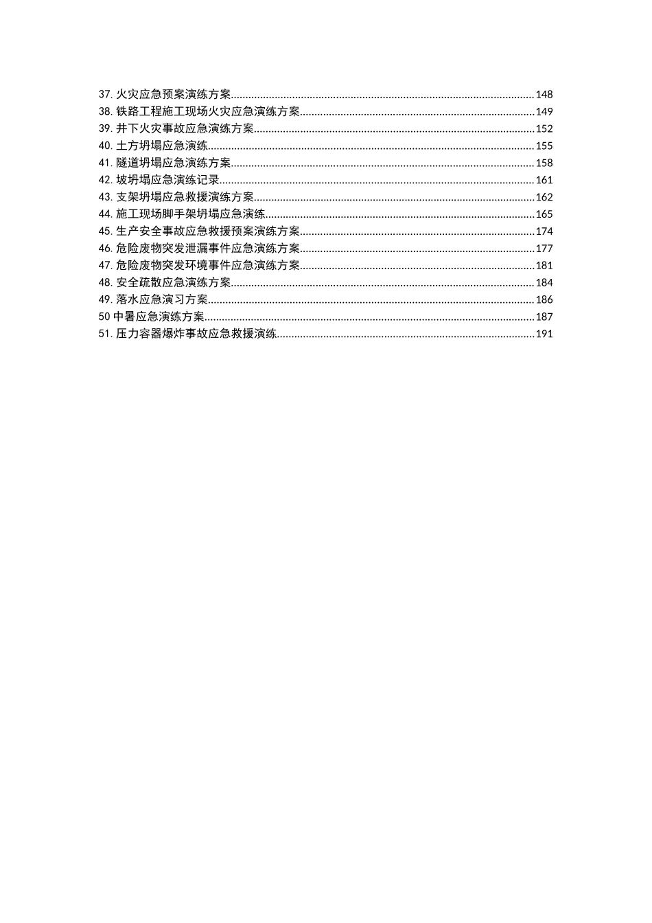 .. 【文件】最新｜企业应急预案演练脚本大全.docx.docx_第2页