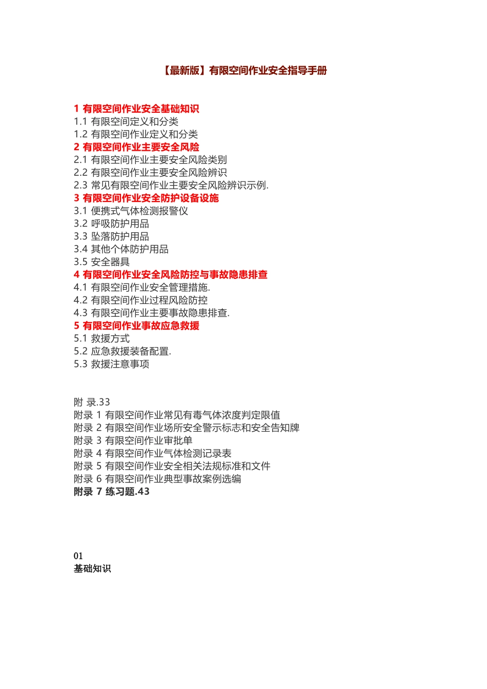 .. 【最新版】有限空间作业安全指导手册！.docx_第1页