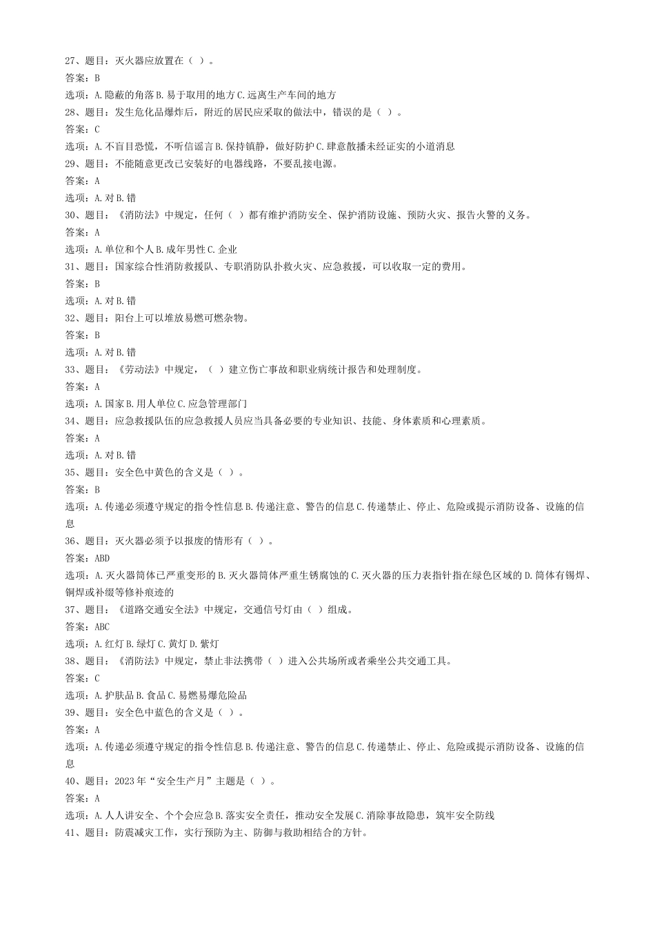 .. 链工宝年全国安全知识网络竞赛题库及答案（完整题库汇总版）.docx_第3页