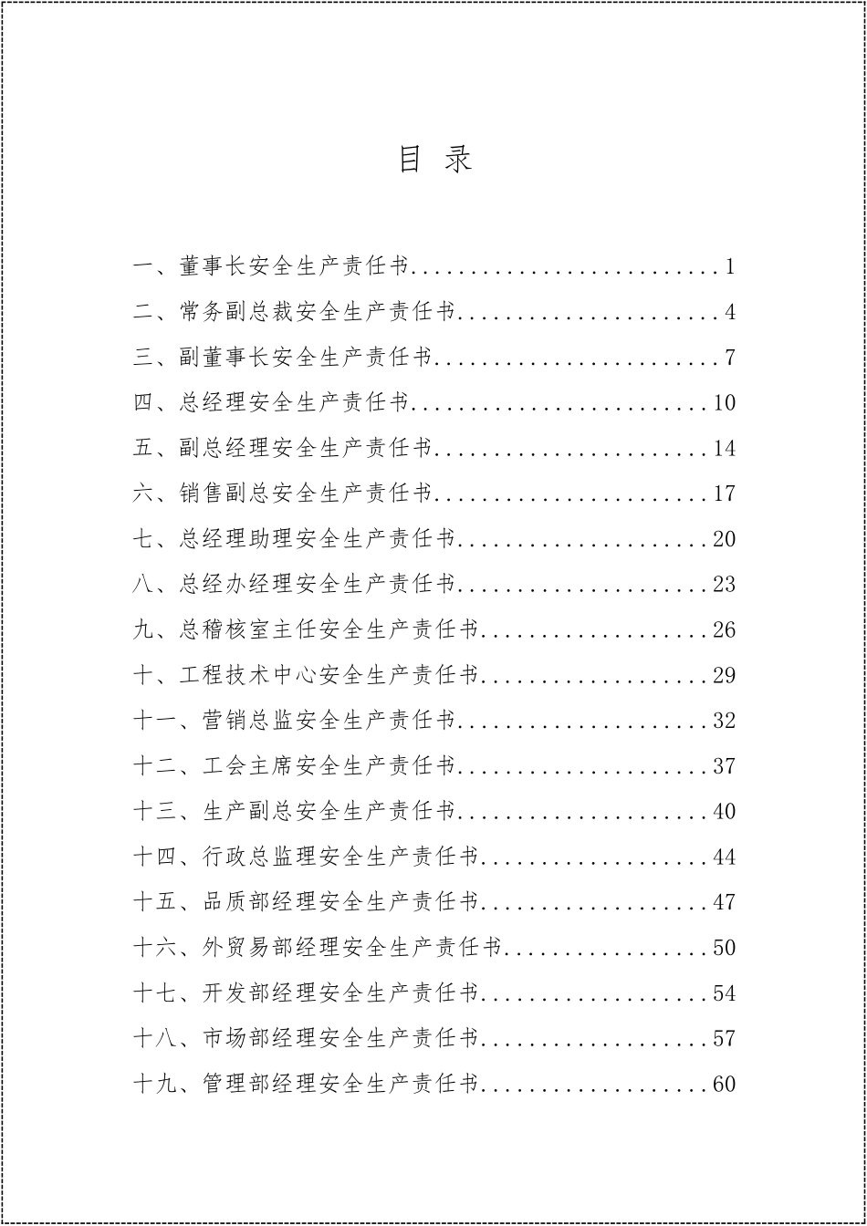 .. 全员逐级签订安全生产责任书丨页.docx.doc_第2页