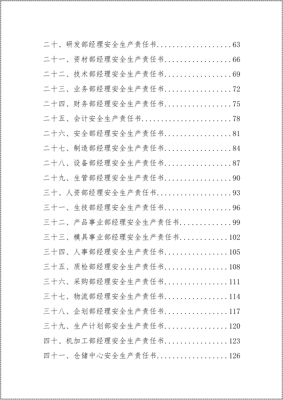 .. 全员逐级签订安全生产责任书丨页.docx.doc_第3页