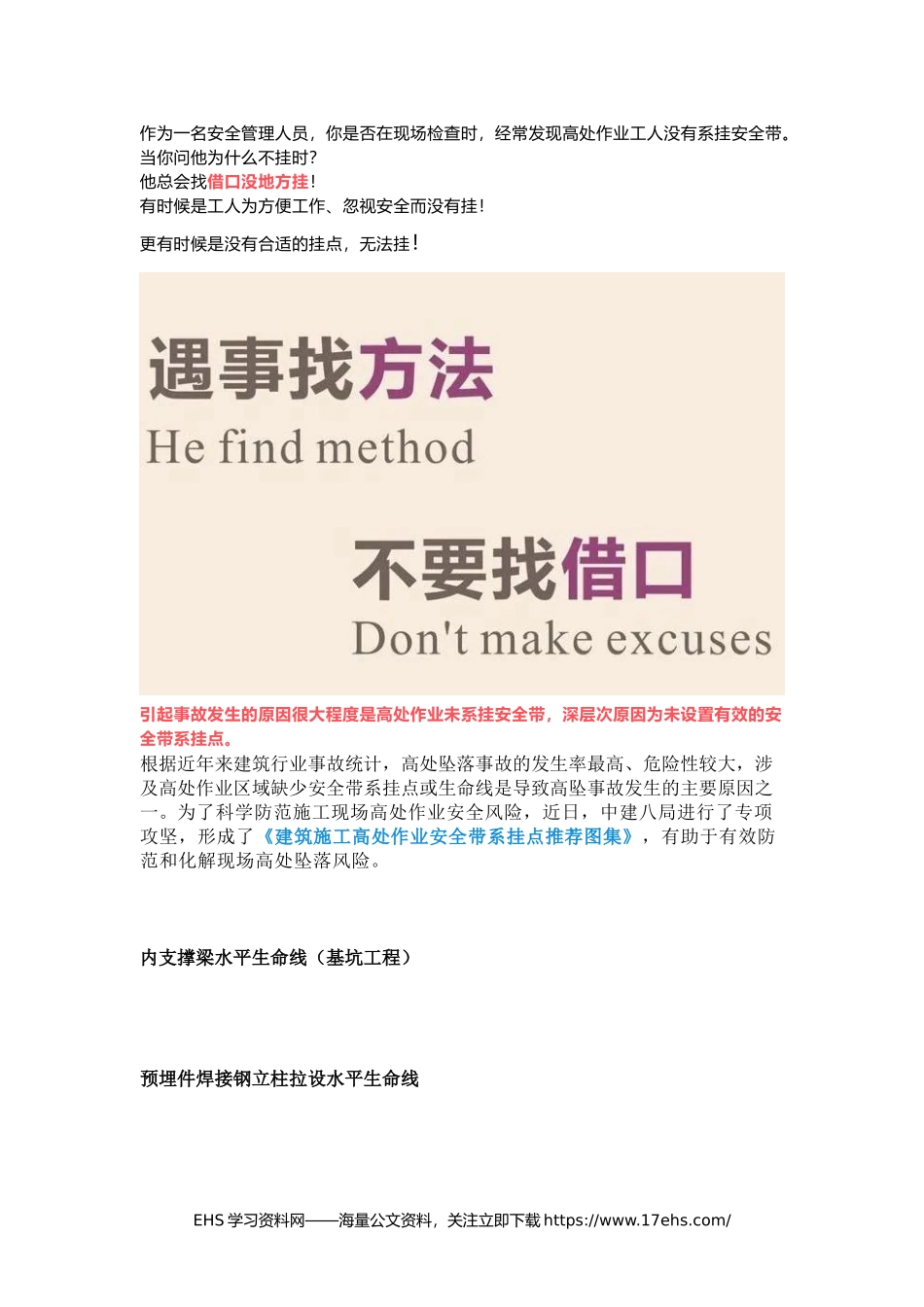 ..___别在找借口没地方挂安全带，给你整理了种不同环境下安全带挂法，快转给一线员工！.docx_第1页