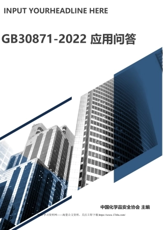 ..__解读：特殊作业安全规范GB_-，最全版！.docx